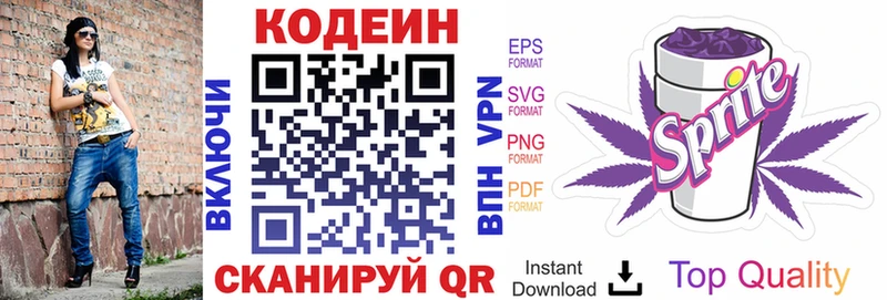 Кодеин Purple Drank  купить закладку  Кстово 